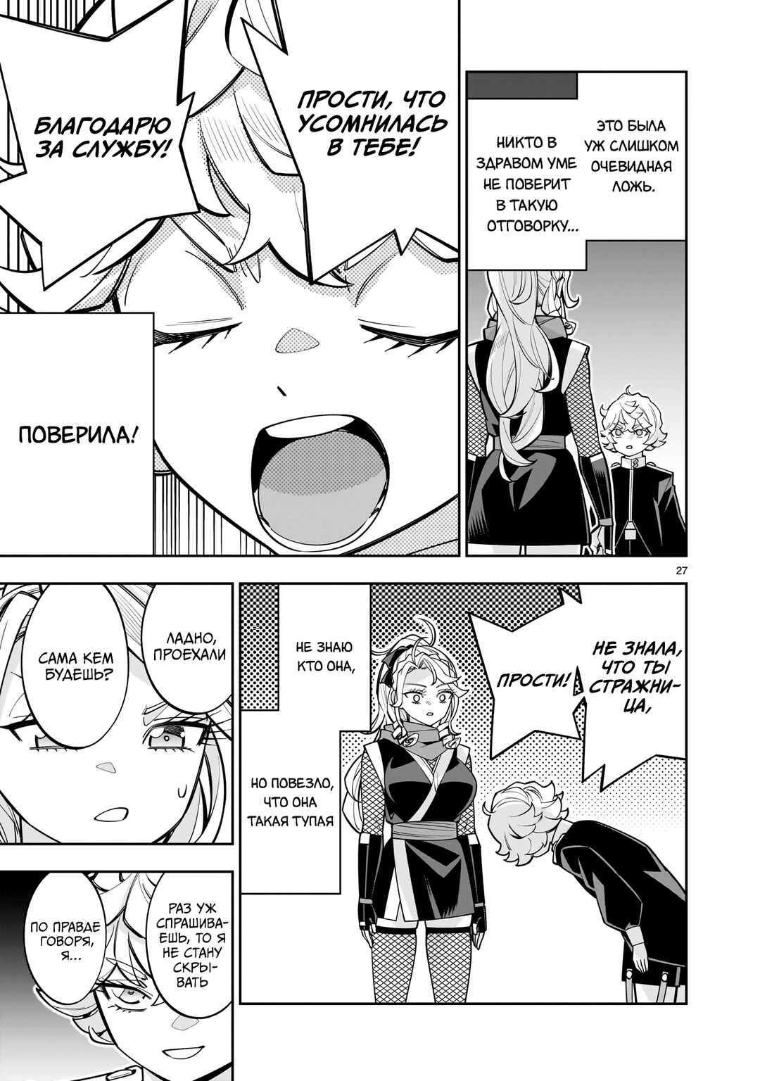 Shinimodori Oujo wa Ikinobiru tame ni Yuri Harem o Tsukuru koto ni shita Chapter 12 - Page 26