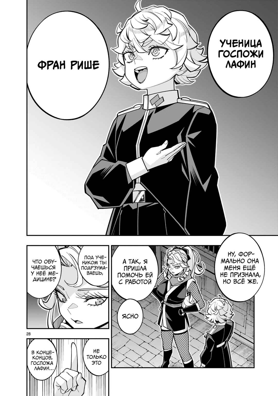 Shinimodori Oujo wa Ikinobiru tame ni Yuri Harem o Tsukuru koto ni shita Chapter 12 - Page 27