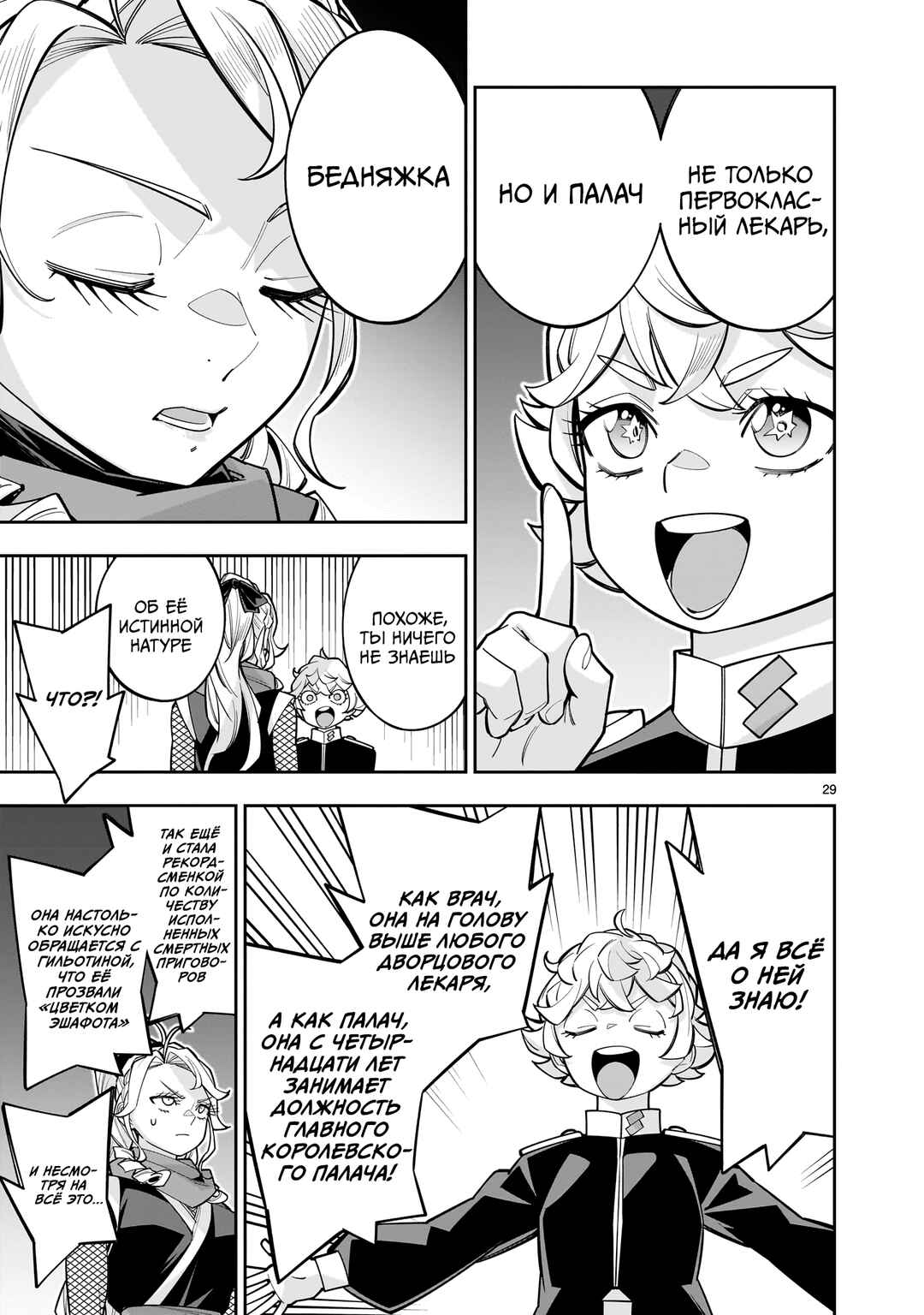 Shinimodori Oujo wa Ikinobiru tame ni Yuri Harem o Tsukuru koto ni shita Chapter 12 - Page 28