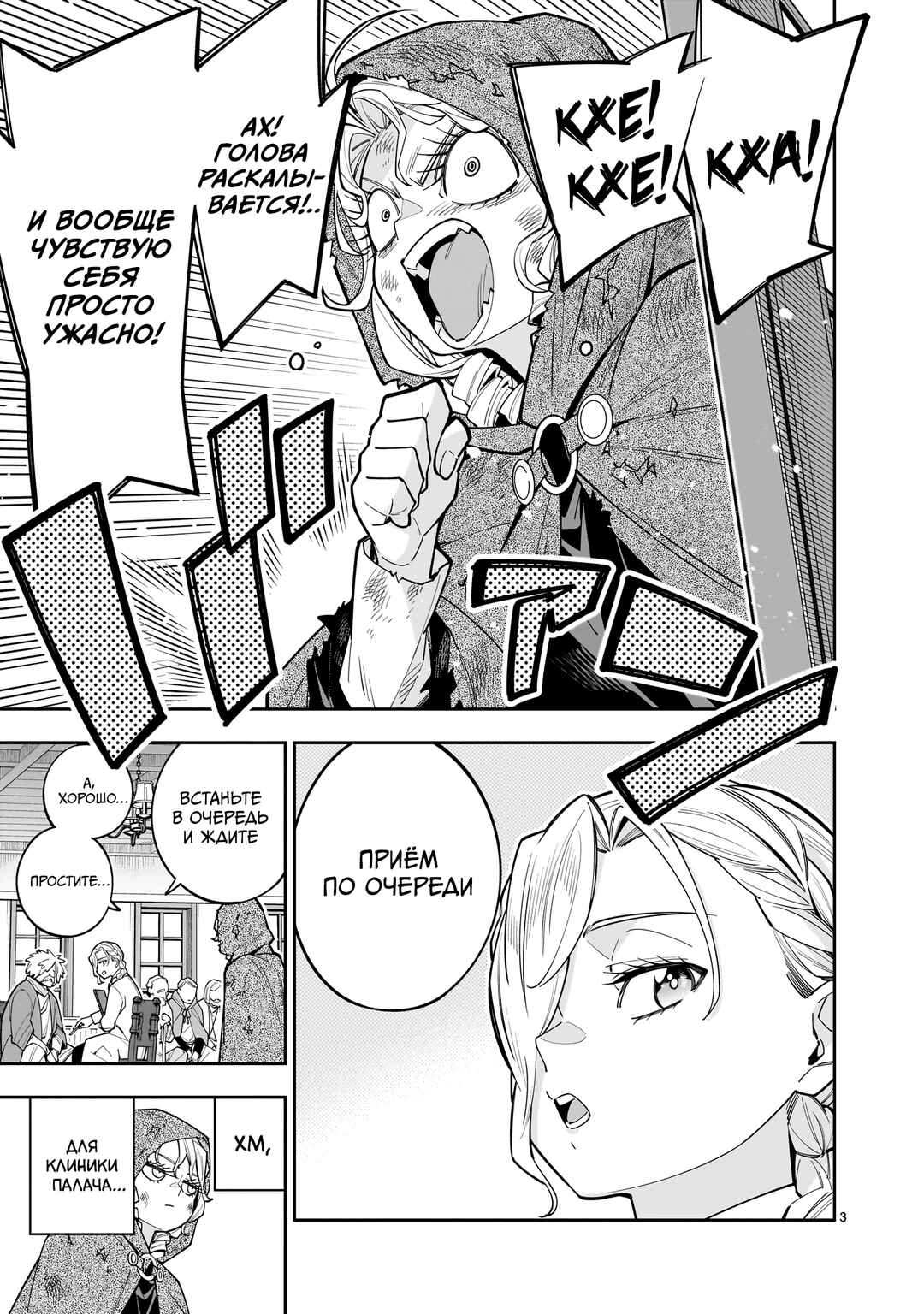 Shinimodori Oujo wa Ikinobiru tame ni Yuri Harem o Tsukuru koto ni shita Chapter 12 - Page 3
