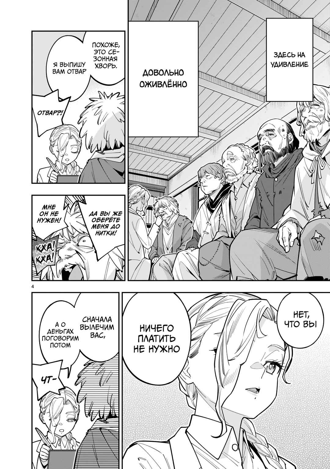 Shinimodori Oujo wa Ikinobiru tame ni Yuri Harem o Tsukuru koto ni shita Chapter 12 - Page 4
