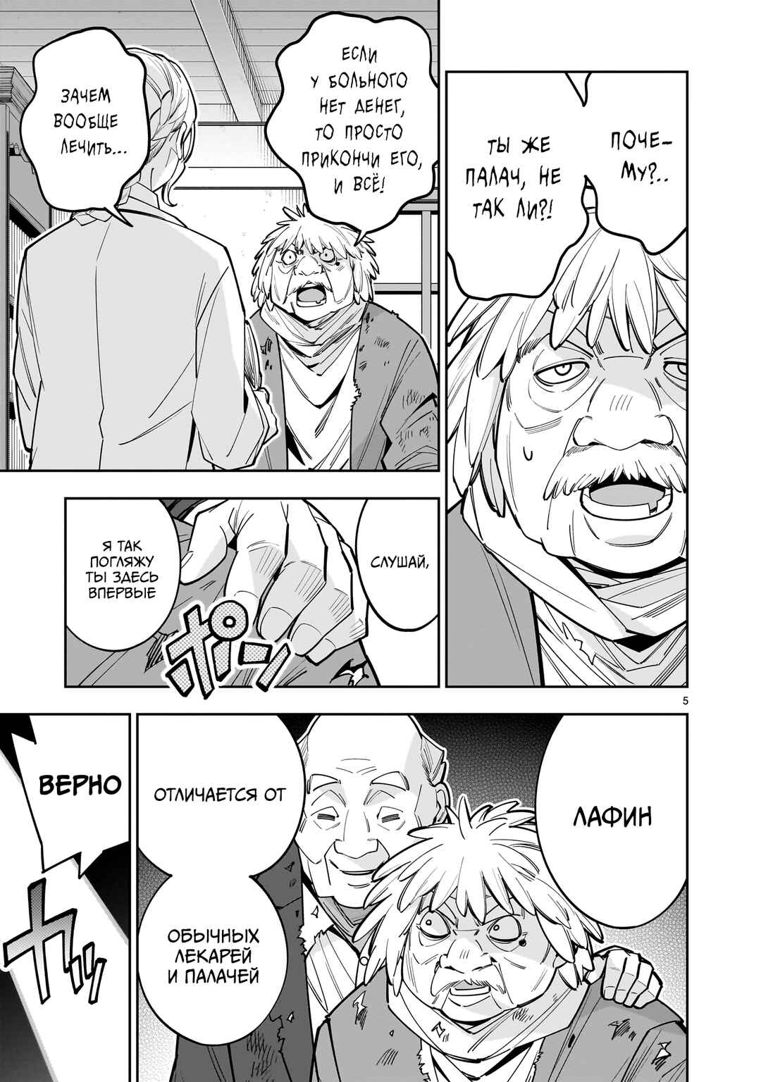 Shinimodori Oujo wa Ikinobiru tame ni Yuri Harem o Tsukuru koto ni shita Chapter 12 - Page 5
