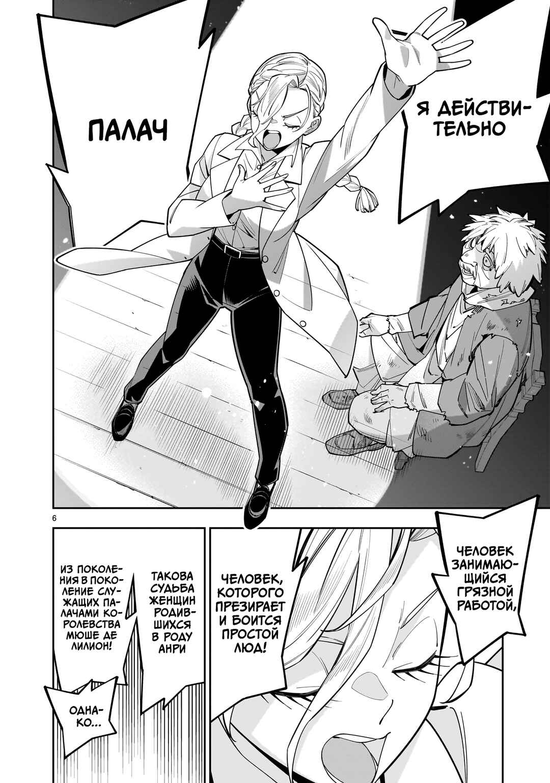 Shinimodori Oujo wa Ikinobiru tame ni Yuri Harem o Tsukuru koto ni shita Chapter 12 - Page 6