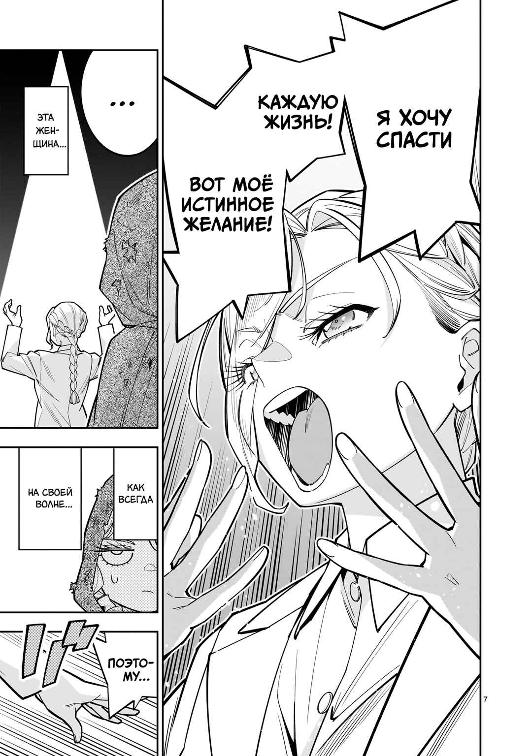 Shinimodori Oujo wa Ikinobiru tame ni Yuri Harem o Tsukuru koto ni shita Chapter 12 - Page 7