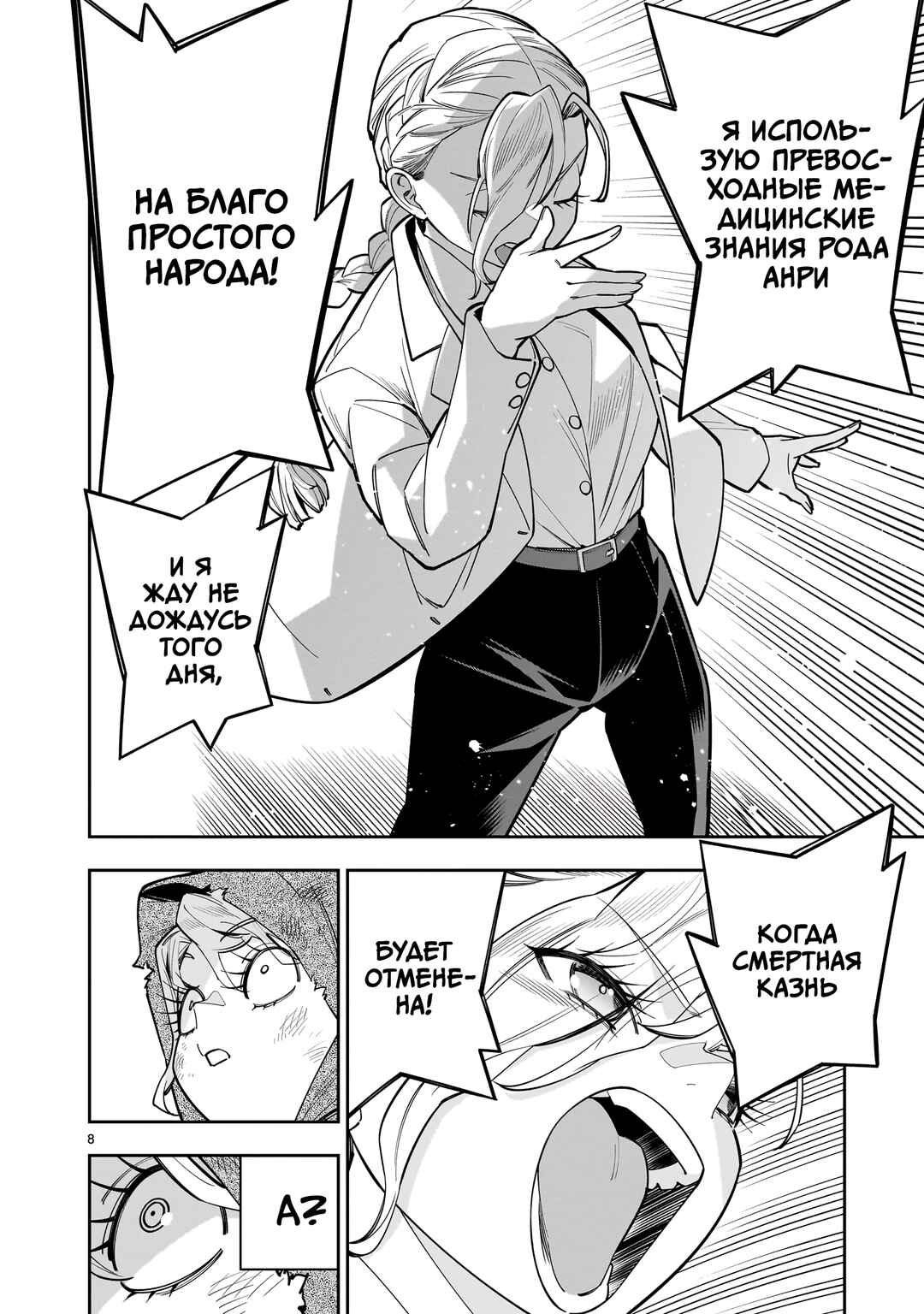 Shinimodori Oujo wa Ikinobiru tame ni Yuri Harem o Tsukuru koto ni shita Chapter 12 - Page 8