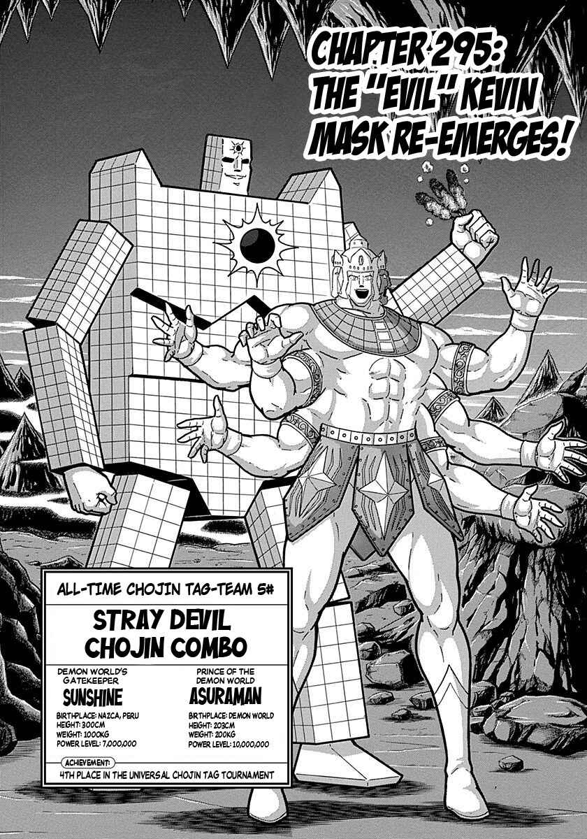 Kinnikuman II-Sei: Ultimate Chojin Tag Arc Chapter 295 - Page 1