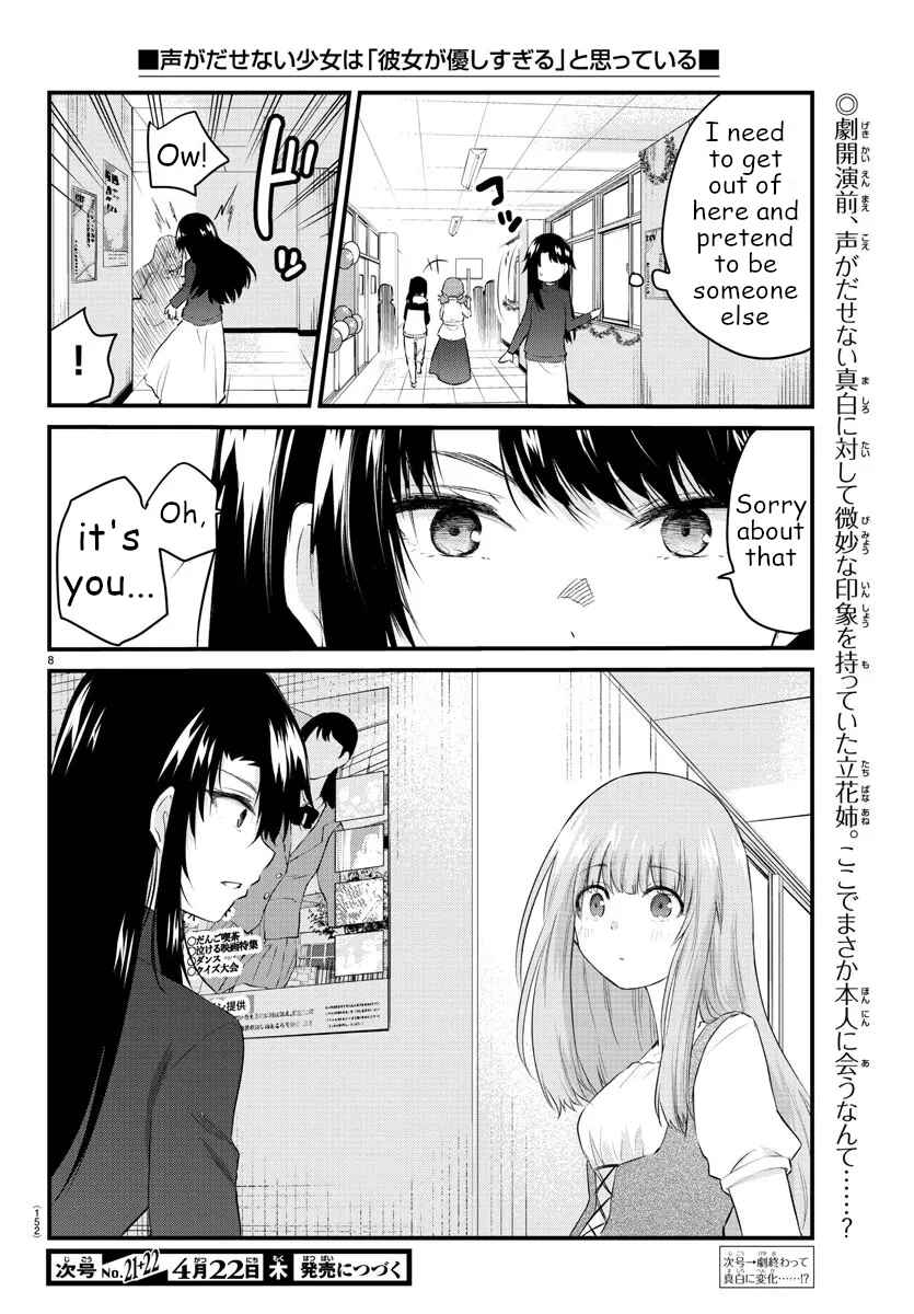 Koe ga dasenai Shoujo wa "Kanojo ga Yasashisugiru" to Omotte iru Chapter 60 - Page 8
