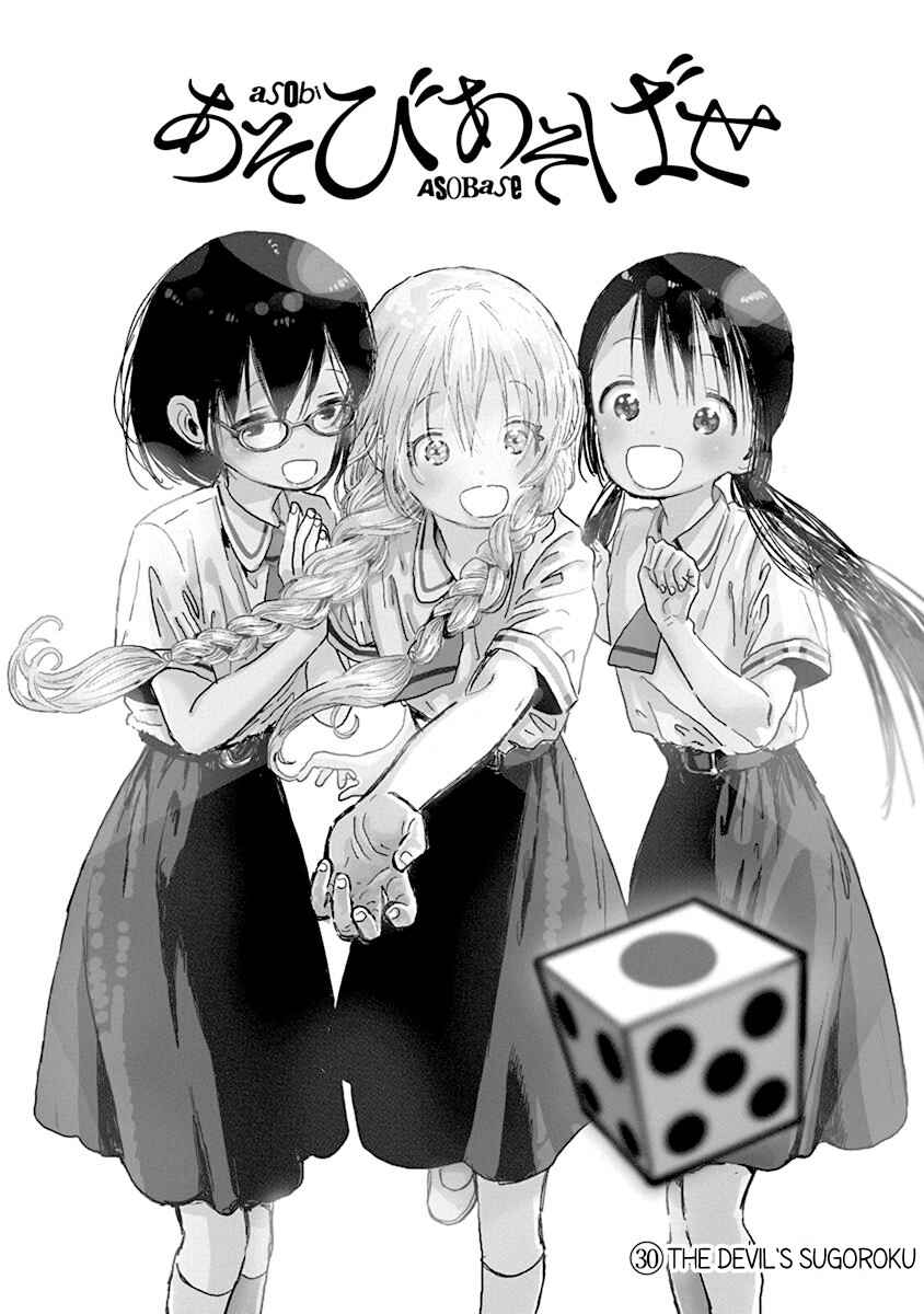 Asobi Asobase Chapter 30 - Page 1
