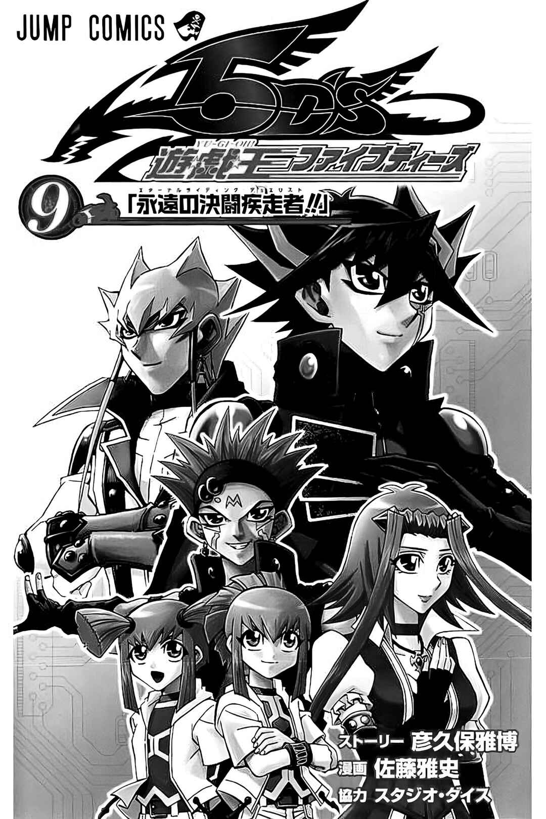 Yu☆Gi☆Oh! 5D's Chapter 61 - Page 3