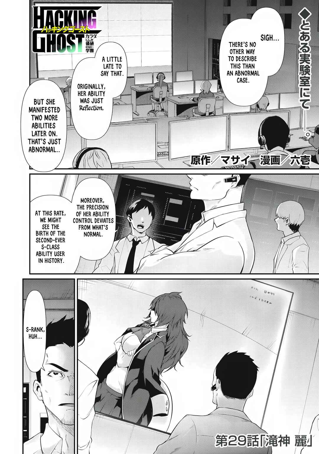 Hacking Ghost ~Karada ni Shika Kachi no Nai Gakuen~ Chapter 29 - Page 1