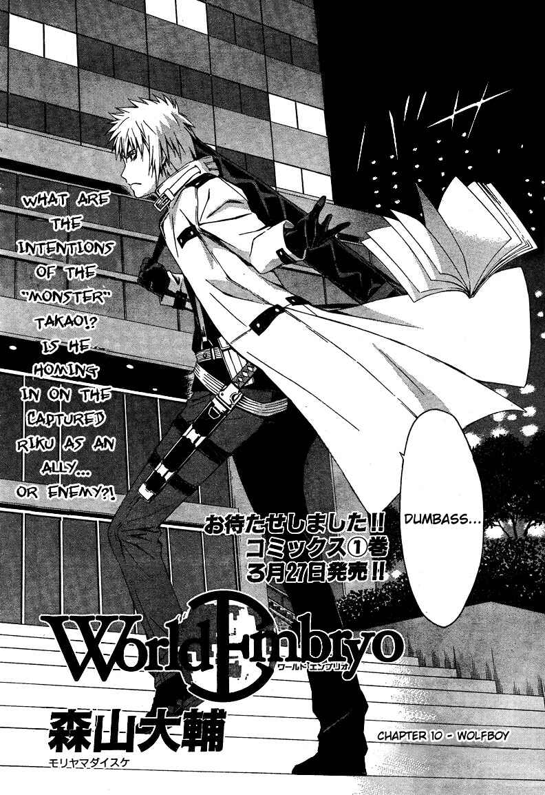 World Embryo Chapter 10 - Page 2