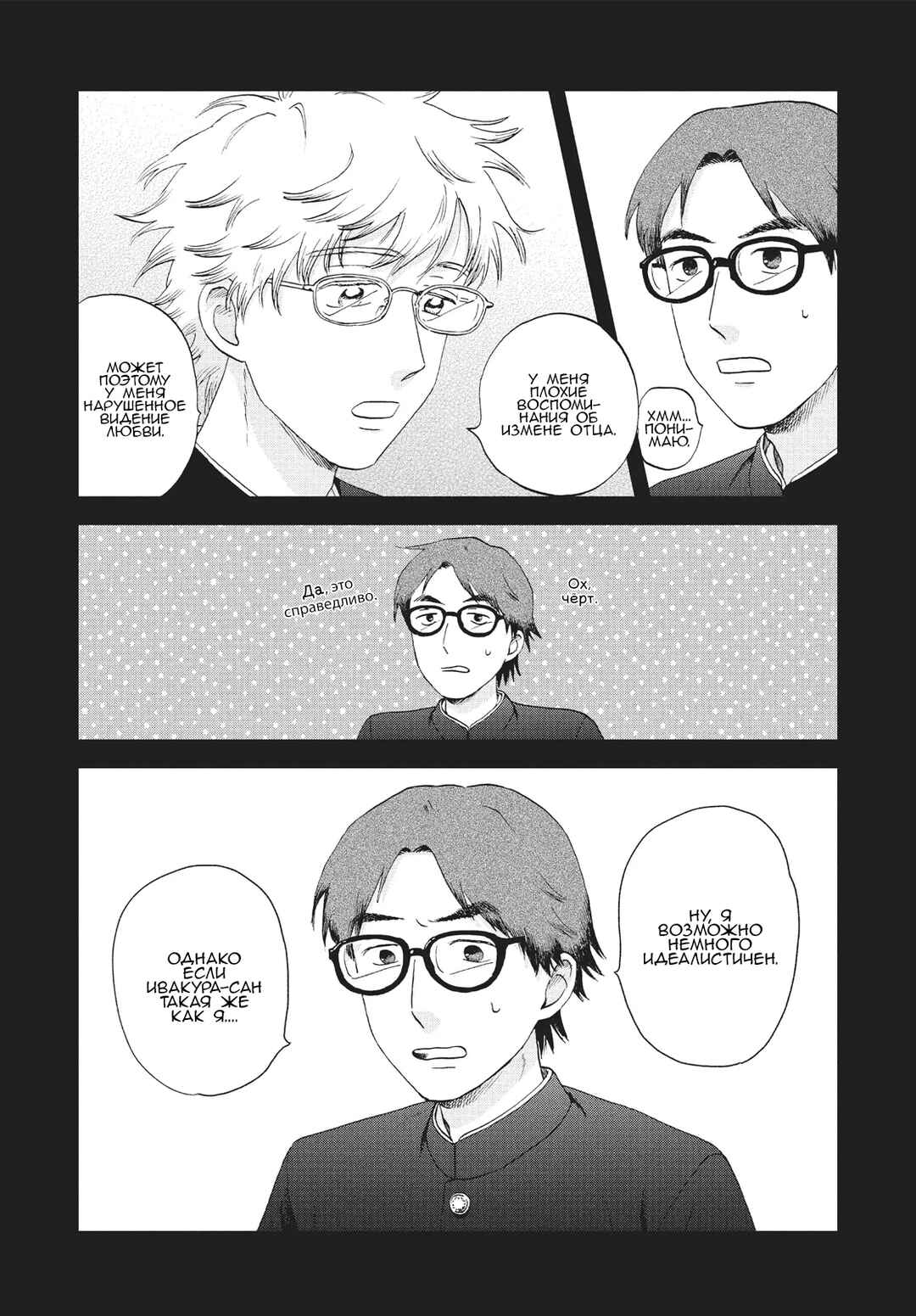 Skip to Loafer Chapter 53 - Page 14