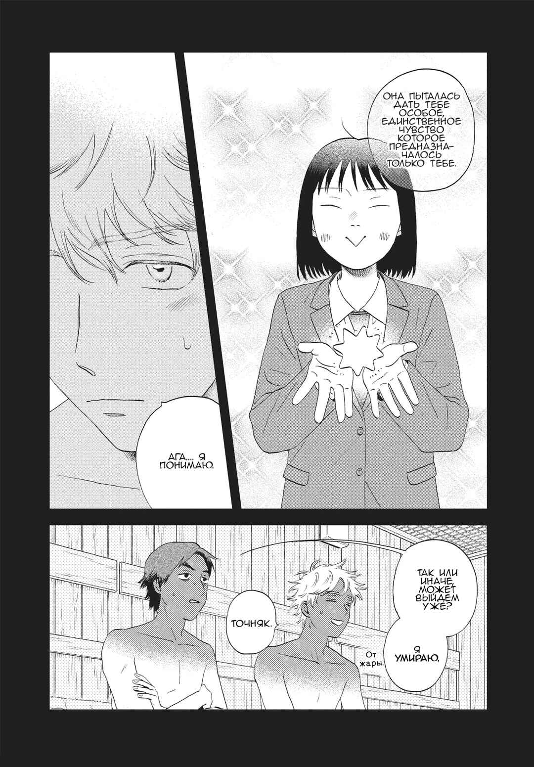 Skip to Loafer Chapter 53 - Page 15