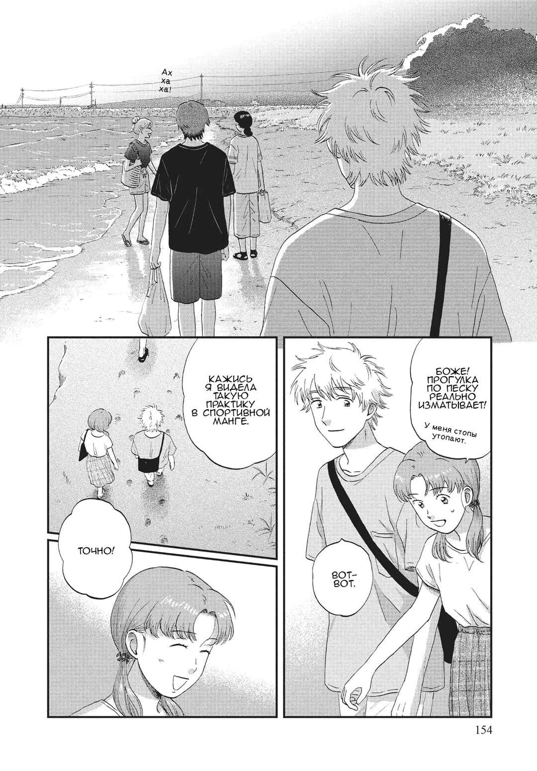 Skip to Loafer Chapter 53 - Page 16