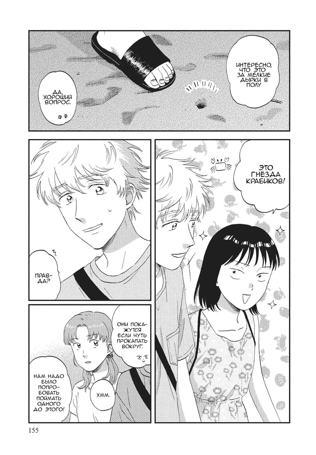 Skip to Loafer Chapter 53 - Page 17