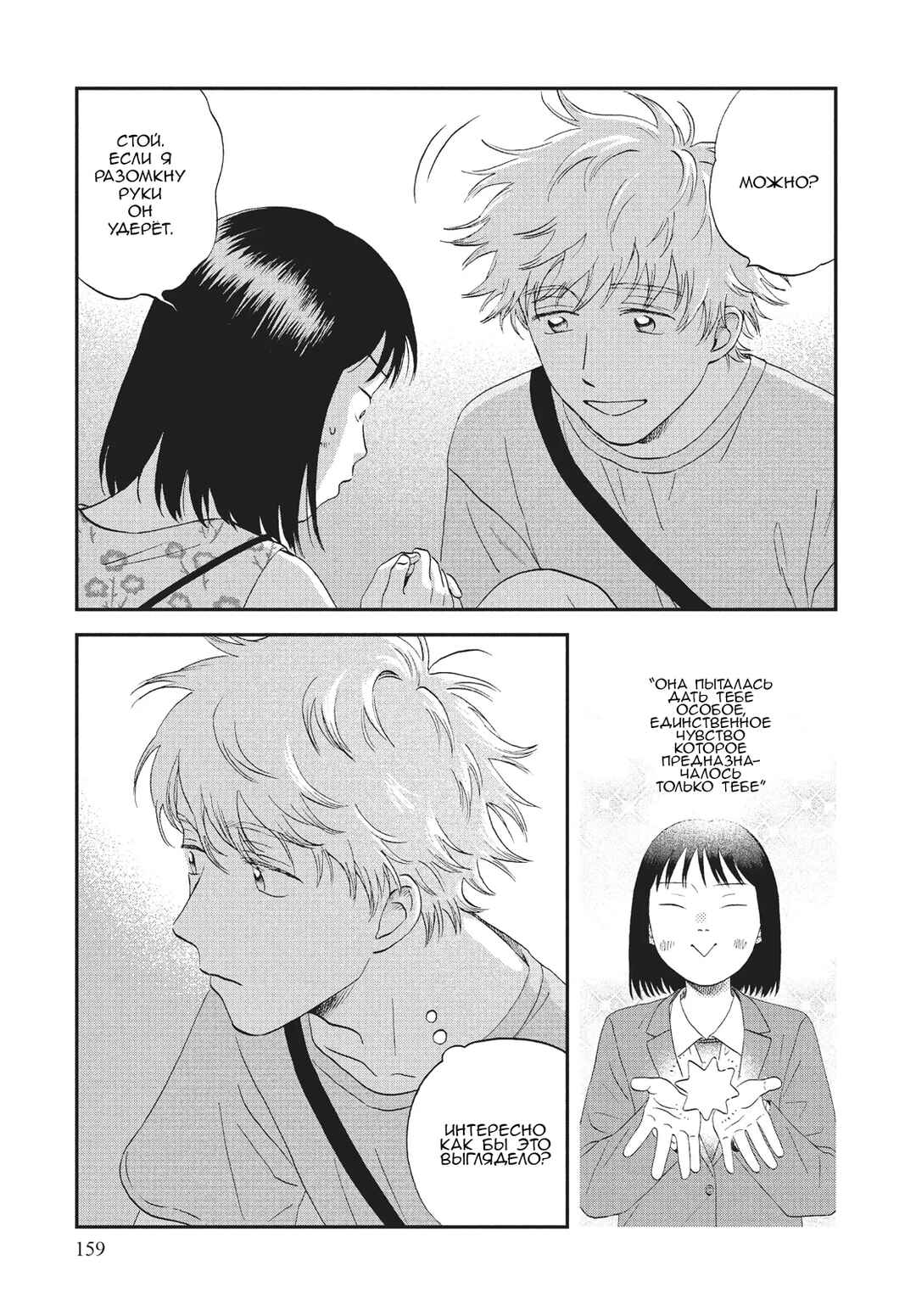Skip to Loafer Chapter 53 - Page 21