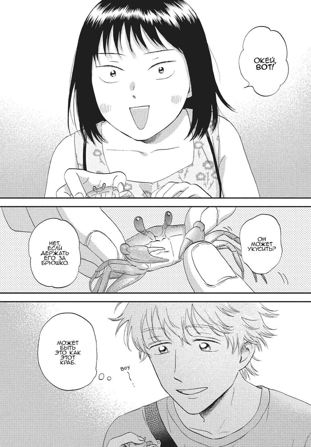 Skip to Loafer Chapter 53 - Page 23