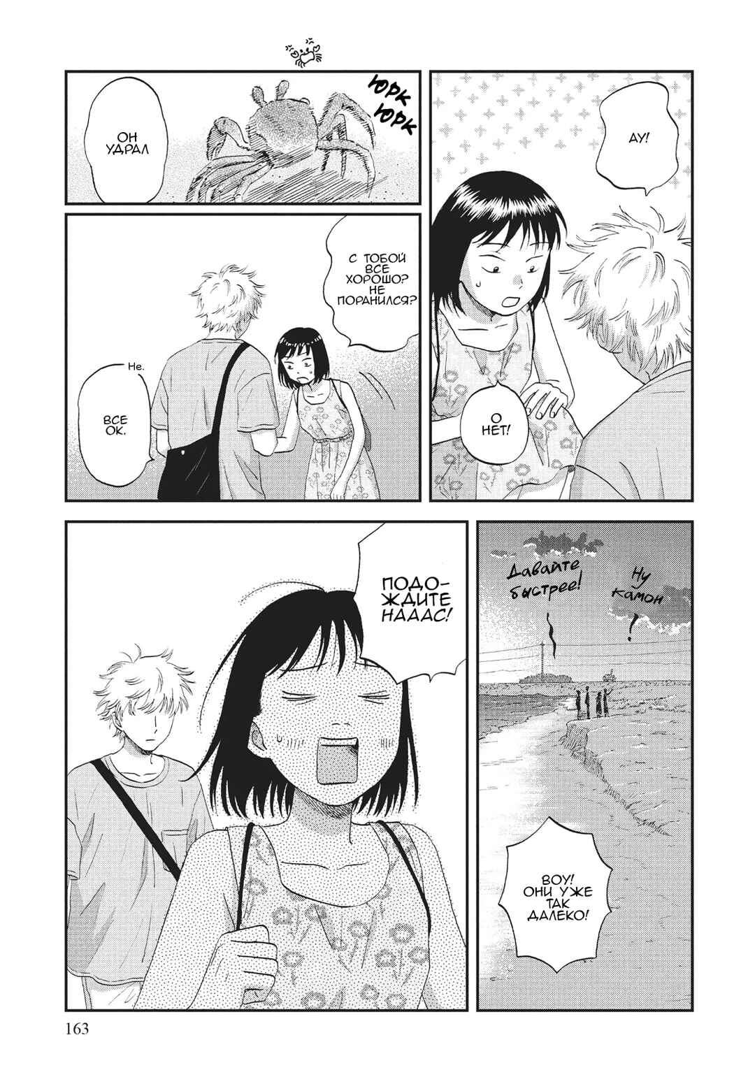 Skip to Loafer Chapter 53 - Page 25