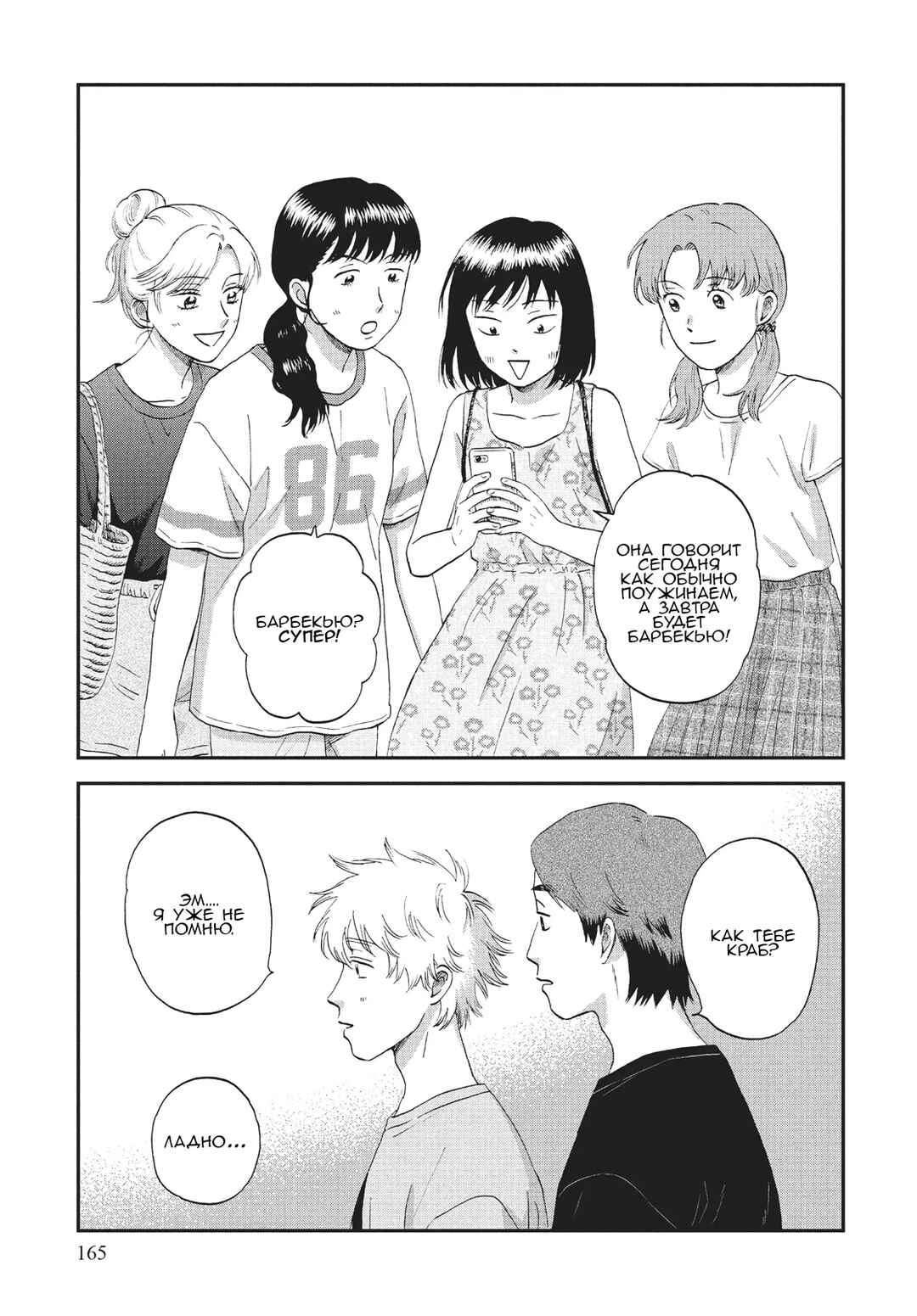 Skip to Loafer Chapter 53 - Page 27