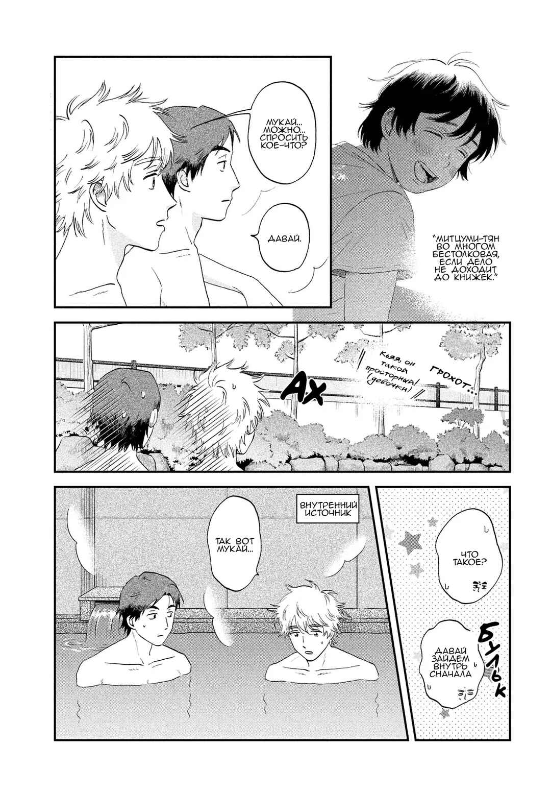 Skip to Loafer Chapter 53 - Page 3