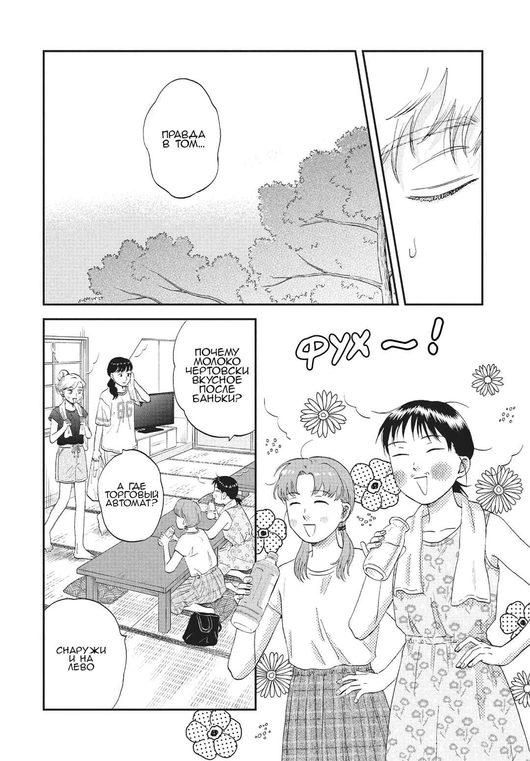 Skip to Loafer Chapter 53 - Page 8