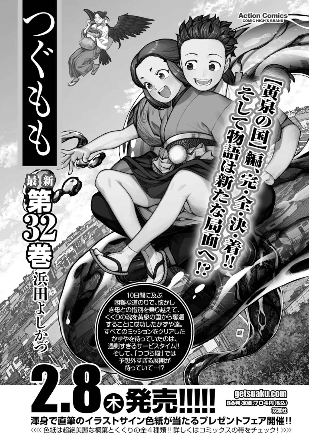 Tsugumomo Chapter 164 - Page 39