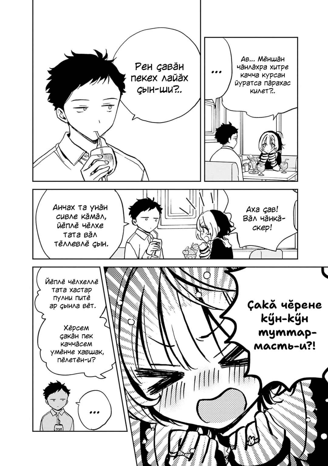 Noa-senpai wa Tomodachi. Chapter 4 - Page 11