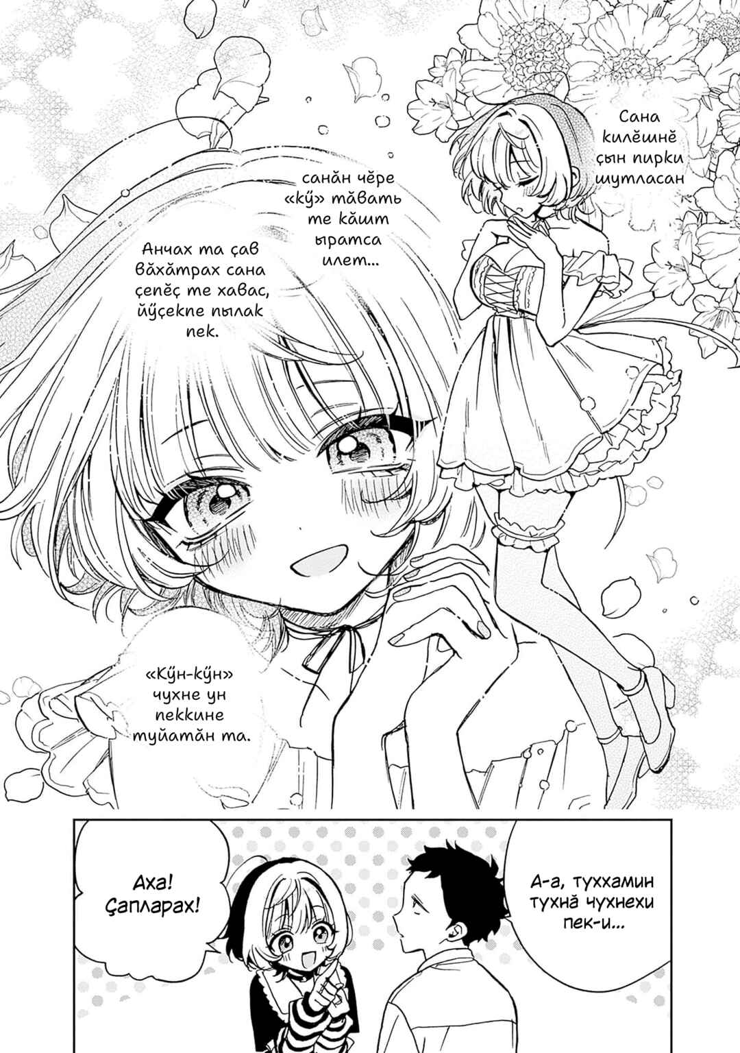 Noa-senpai wa Tomodachi. Chapter 4 - Page 13
