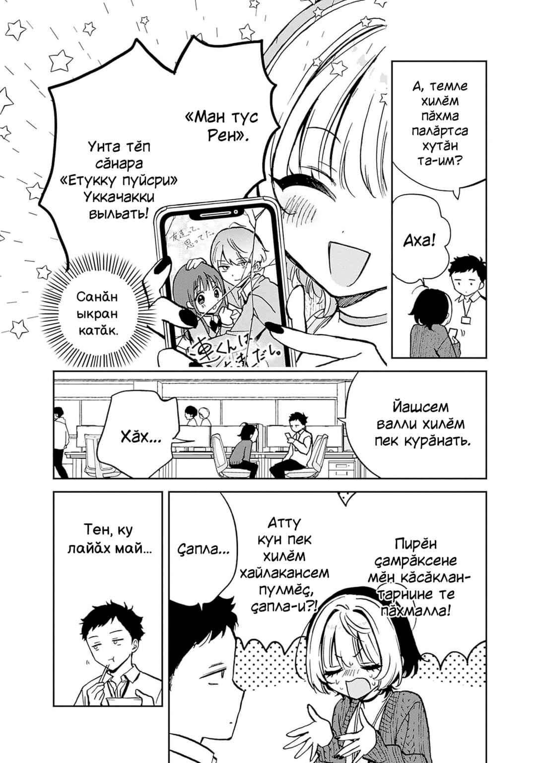 Noa-senpai wa Tomodachi. Chapter 4 - Page 3