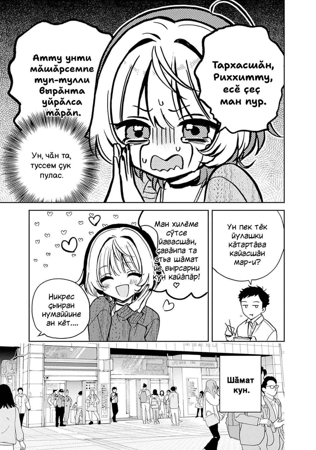 Noa-senpai wa Tomodachi. Chapter 4 - Page 4