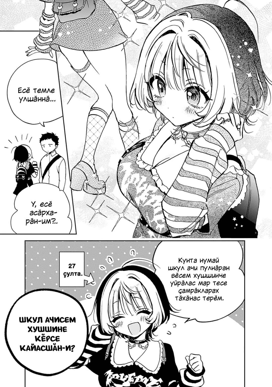 Noa-senpai wa Tomodachi. Chapter 4 - Page 6