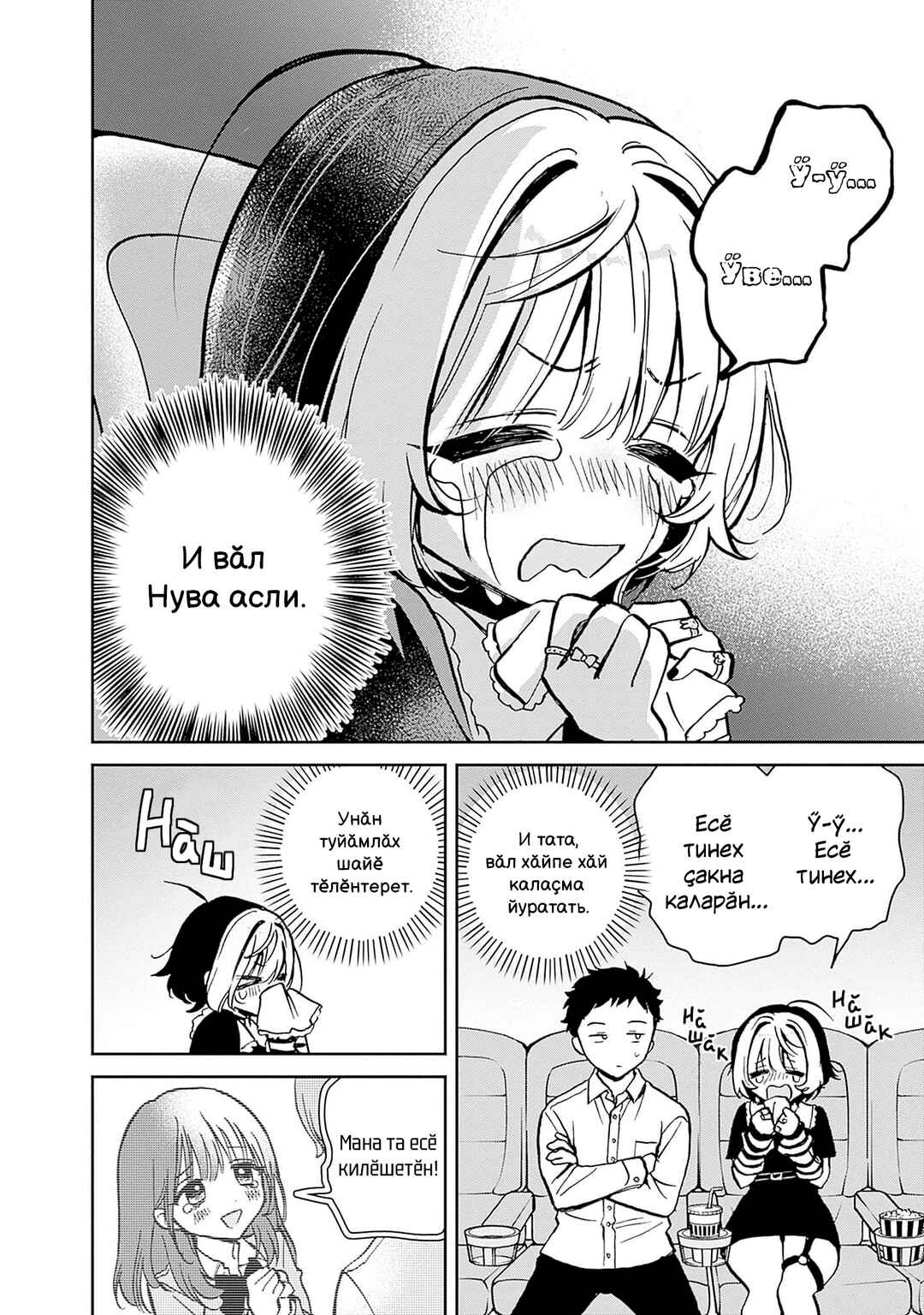 Noa-senpai wa Tomodachi. Chapter 4 - Page 9