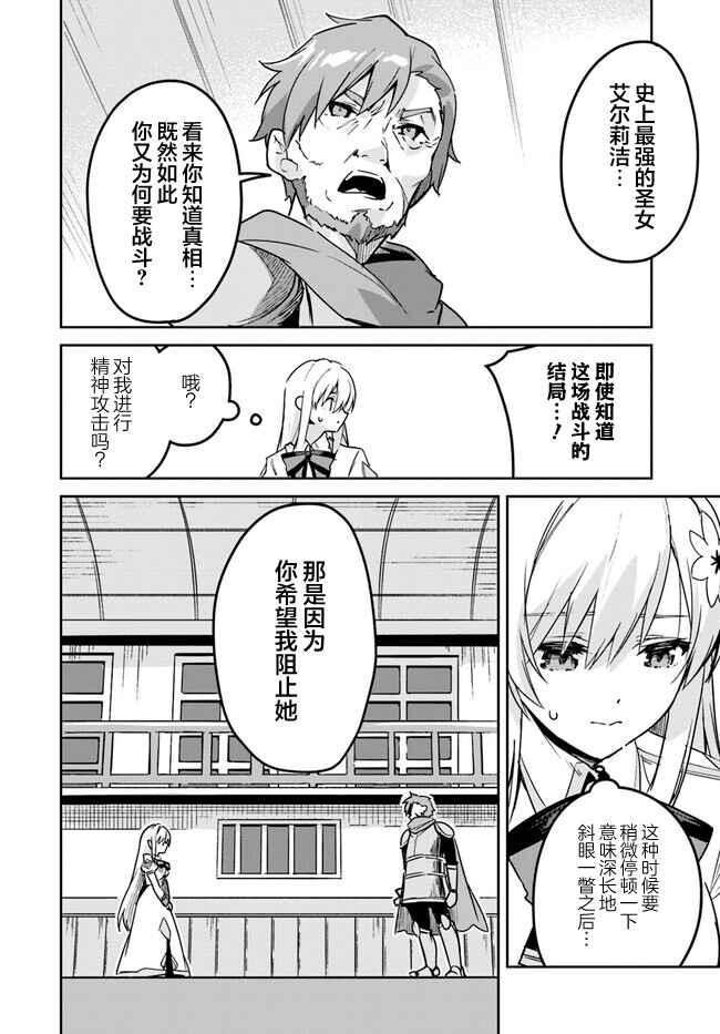 Nise Seijo Kuso of the Year: Risou no Seijo? Zannen, Nise Seijo deshita! Chapter 20.1 - Page 2