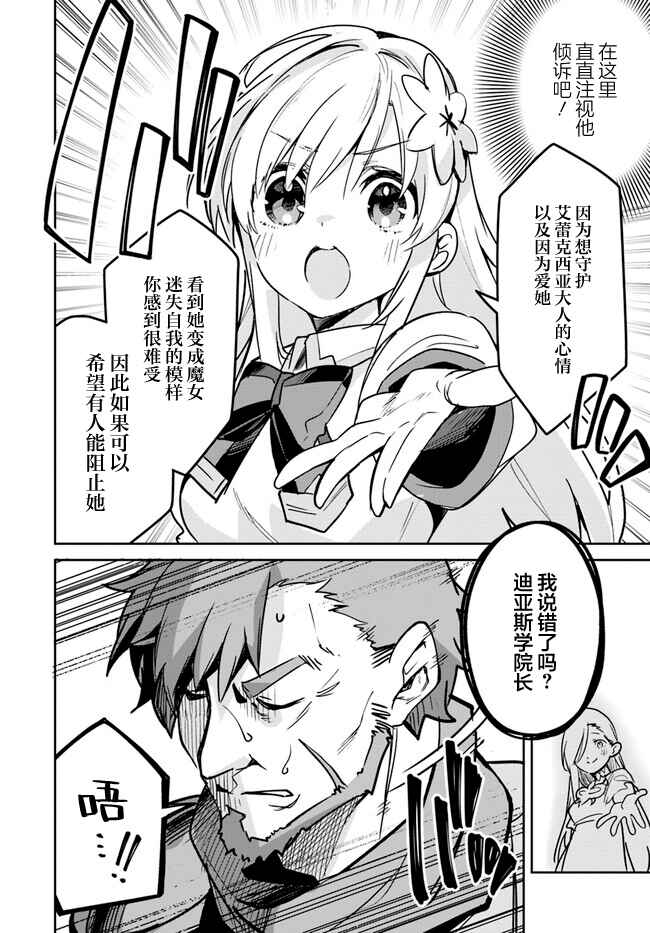 Nise Seijo Kuso of the Year: Risou no Seijo? Zannen, Nise Seijo deshita! Chapter 20.1 - Page 4