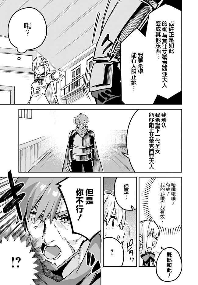 Nise Seijo Kuso of the Year: Risou no Seijo? Zannen, Nise Seijo deshita! Chapter 20.1 - Page 5