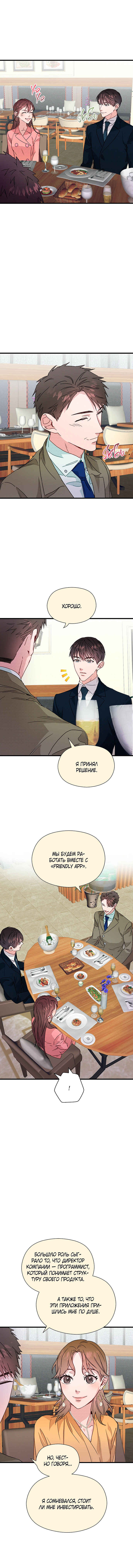 A Morning Kiss at Tiffany's Chapter 36 - Page 1