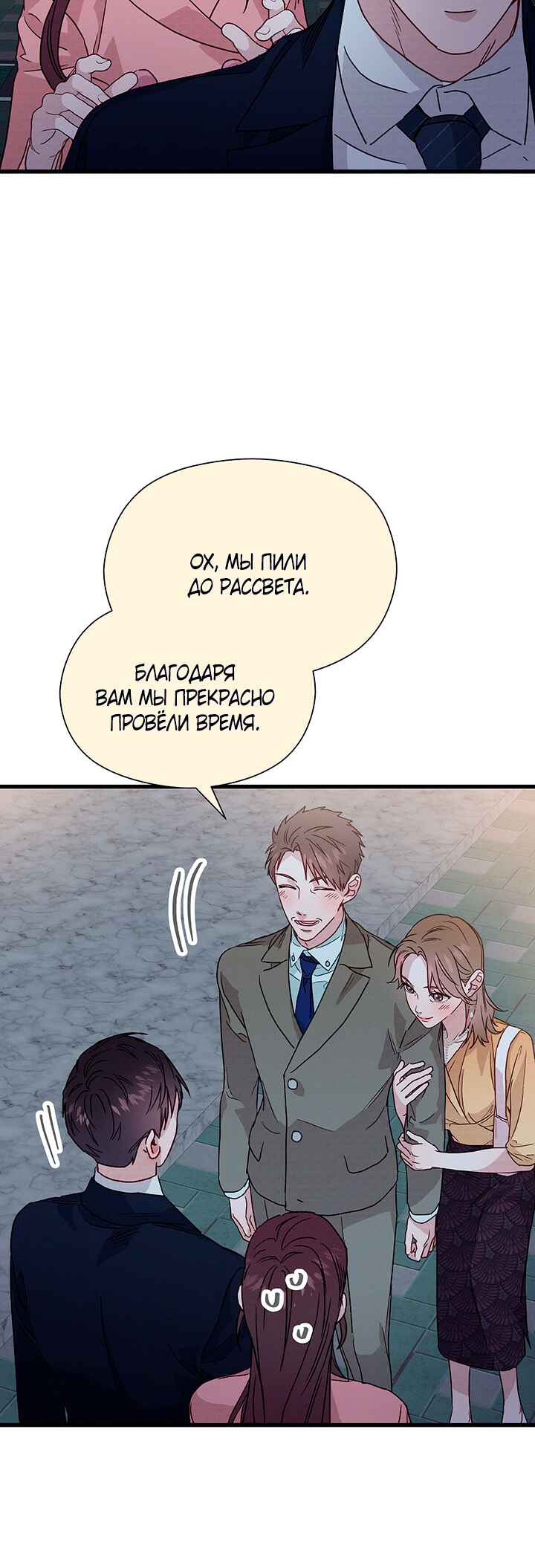 A Morning Kiss at Tiffany's Chapter 36 - Page 11