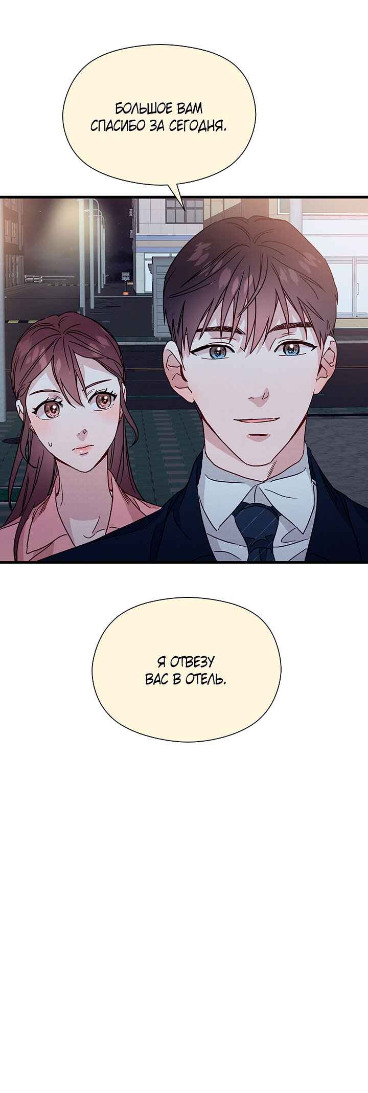 A Morning Kiss at Tiffany's Chapter 36 - Page 12