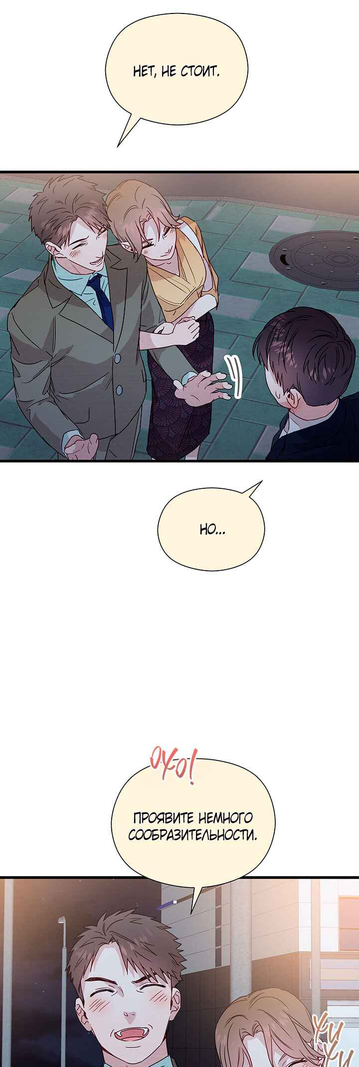 A Morning Kiss at Tiffany's Chapter 36 - Page 13