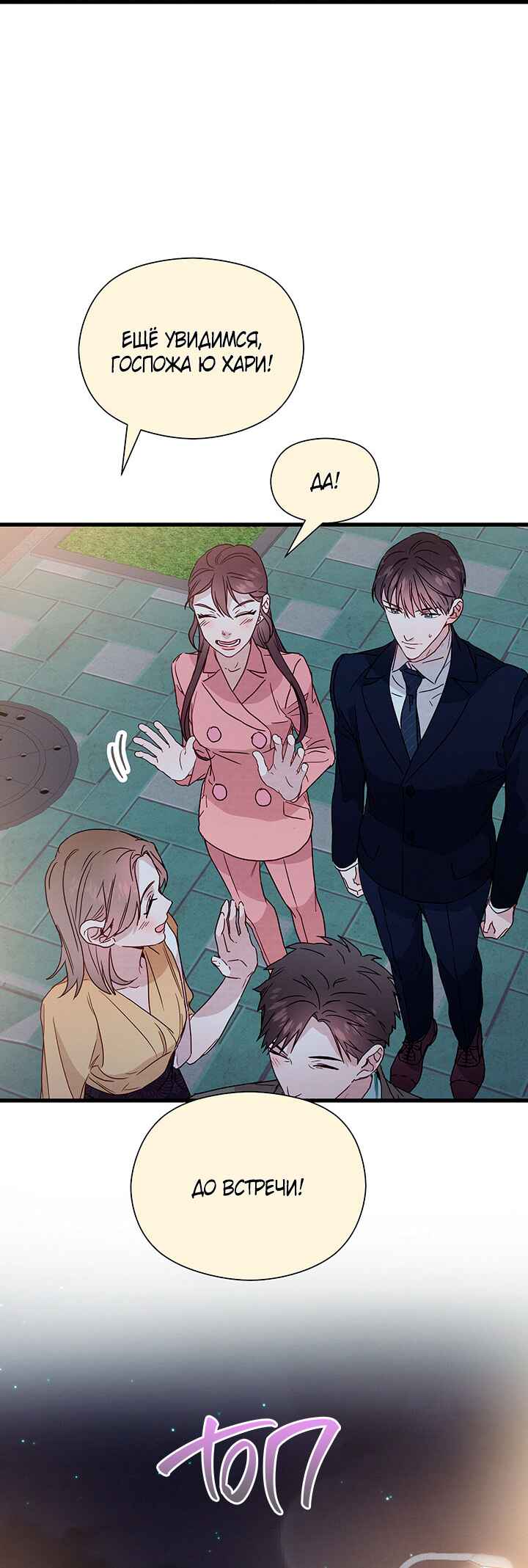 A Morning Kiss at Tiffany's Chapter 36 - Page 15