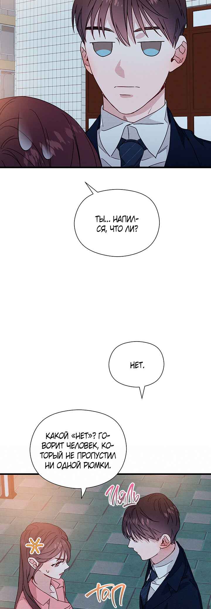 A Morning Kiss at Tiffany's Chapter 36 - Page 19