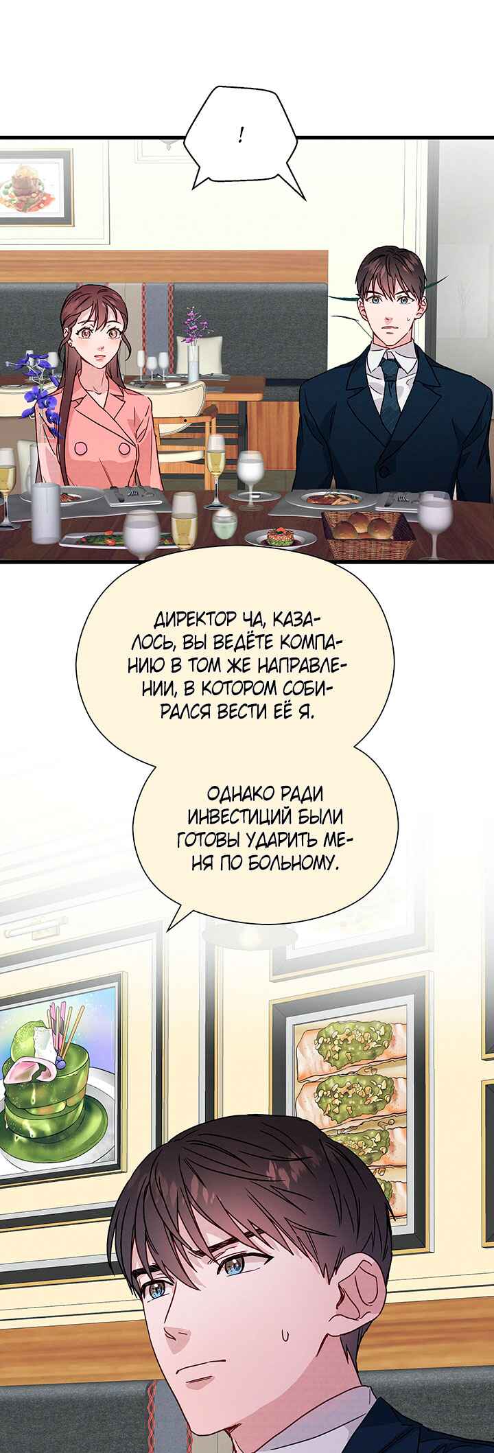 A Morning Kiss at Tiffany's Chapter 36 - Page 2