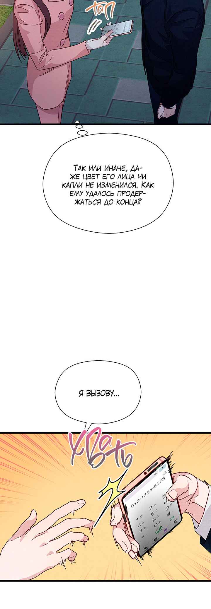 A Morning Kiss at Tiffany's Chapter 36 - Page 20