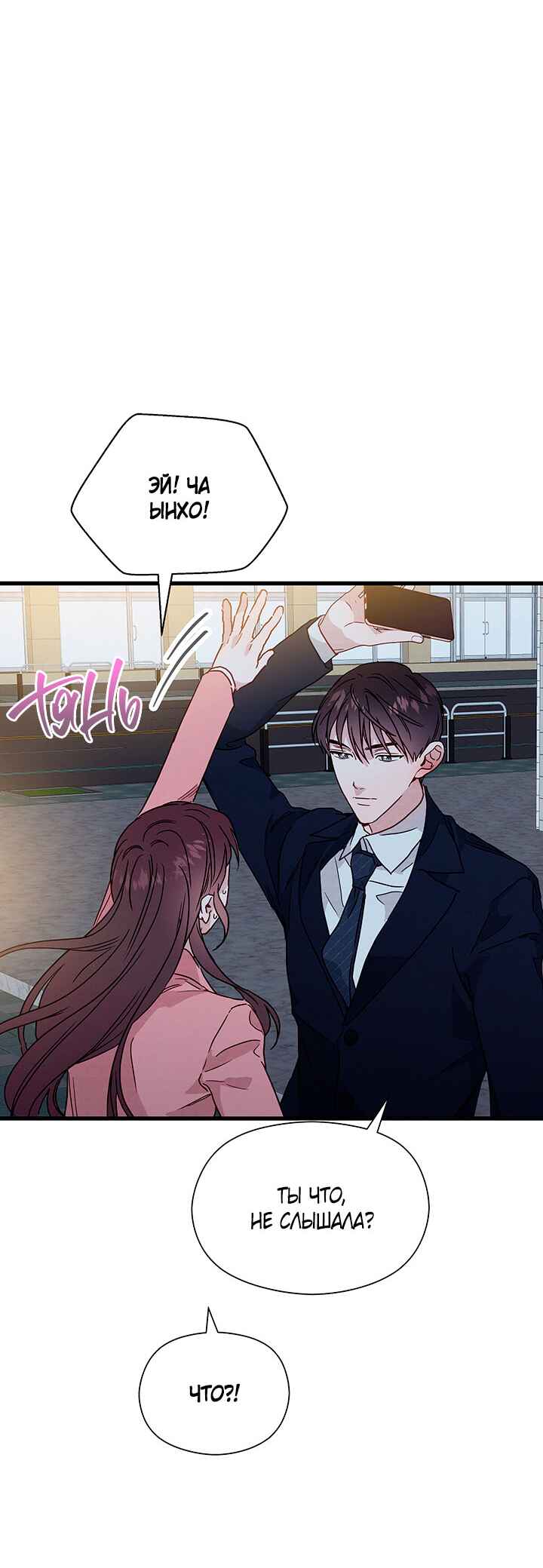 A Morning Kiss at Tiffany's Chapter 36 - Page 21