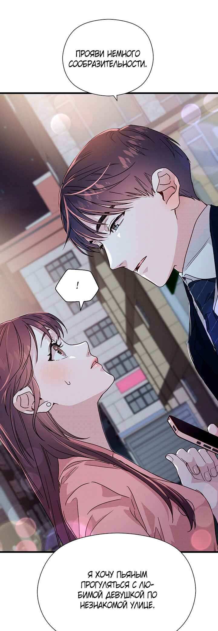 A Morning Kiss at Tiffany's Chapter 36 - Page 22