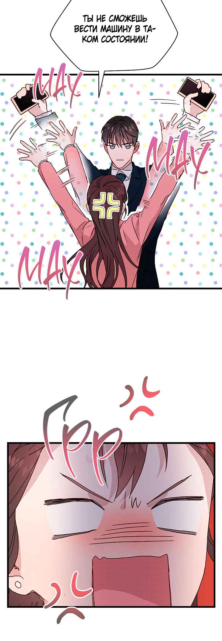A Morning Kiss at Tiffany's Chapter 36 - Page 24