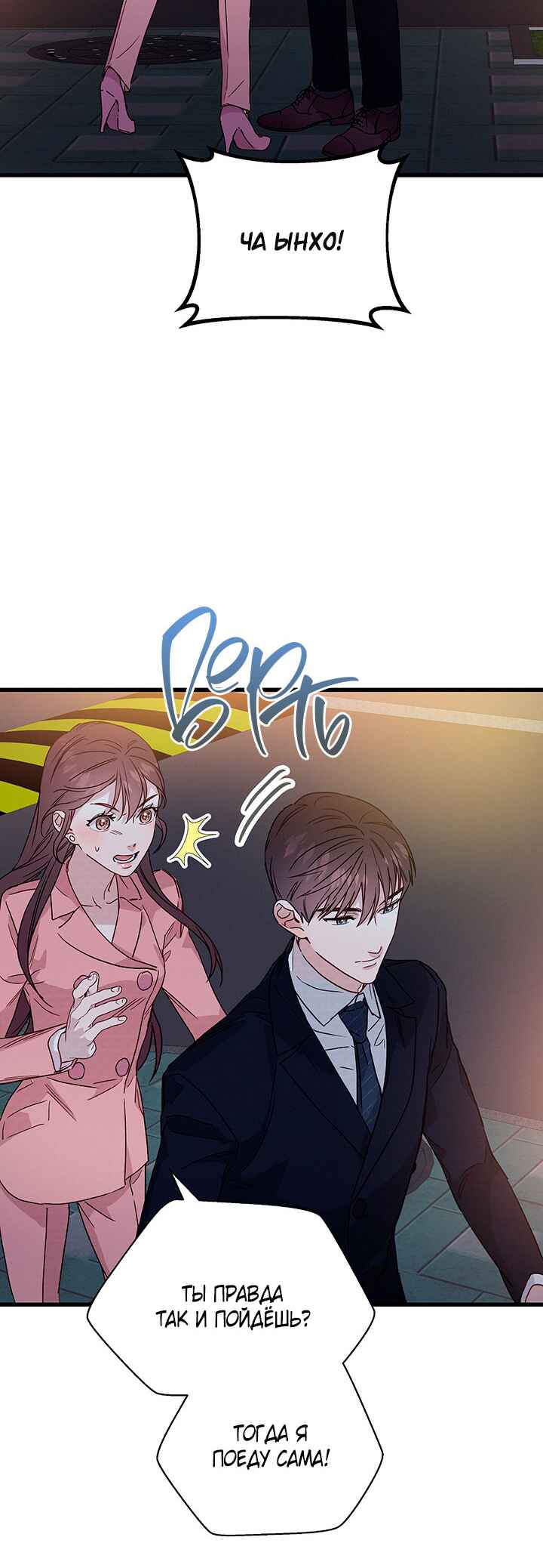 A Morning Kiss at Tiffany's Chapter 36 - Page 26