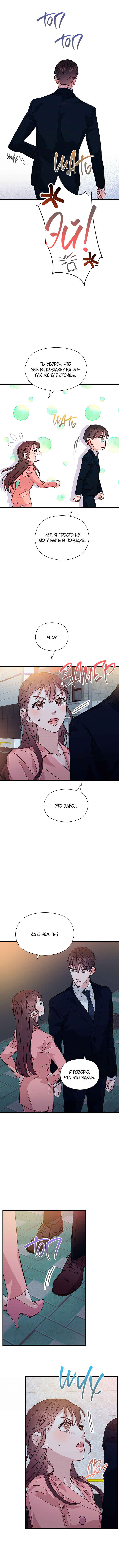 A Morning Kiss at Tiffany's Chapter 36 - Page 27