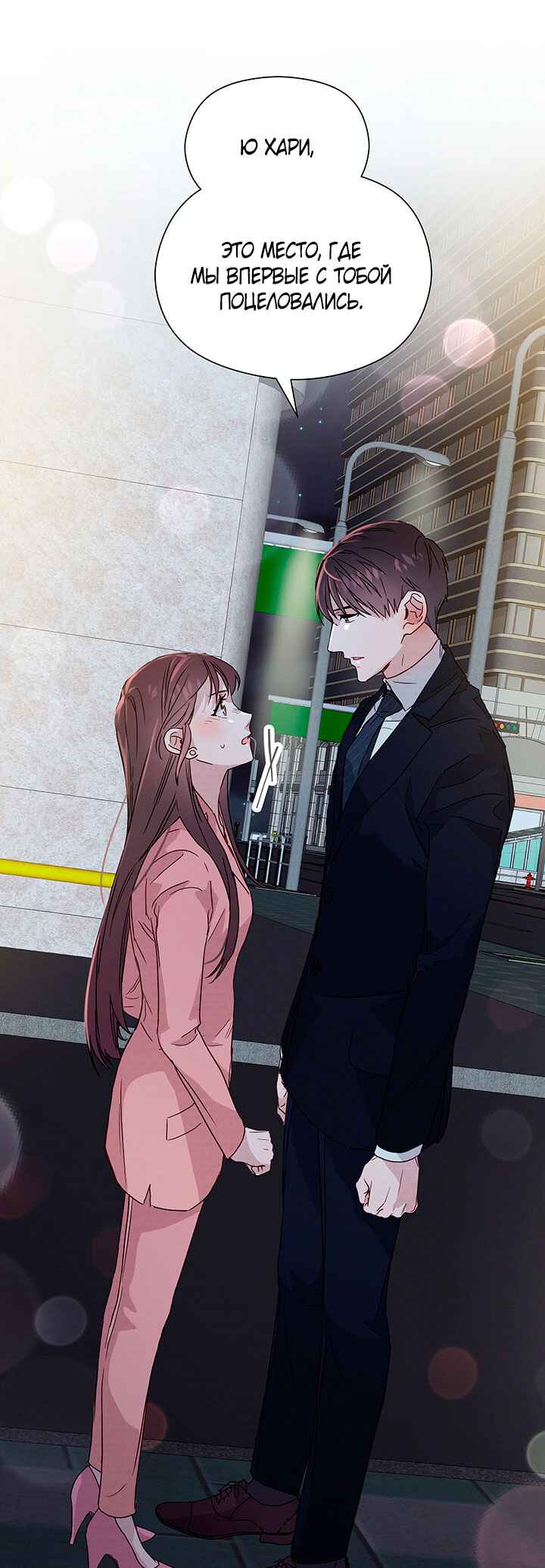 A Morning Kiss at Tiffany's Chapter 36 - Page 28
