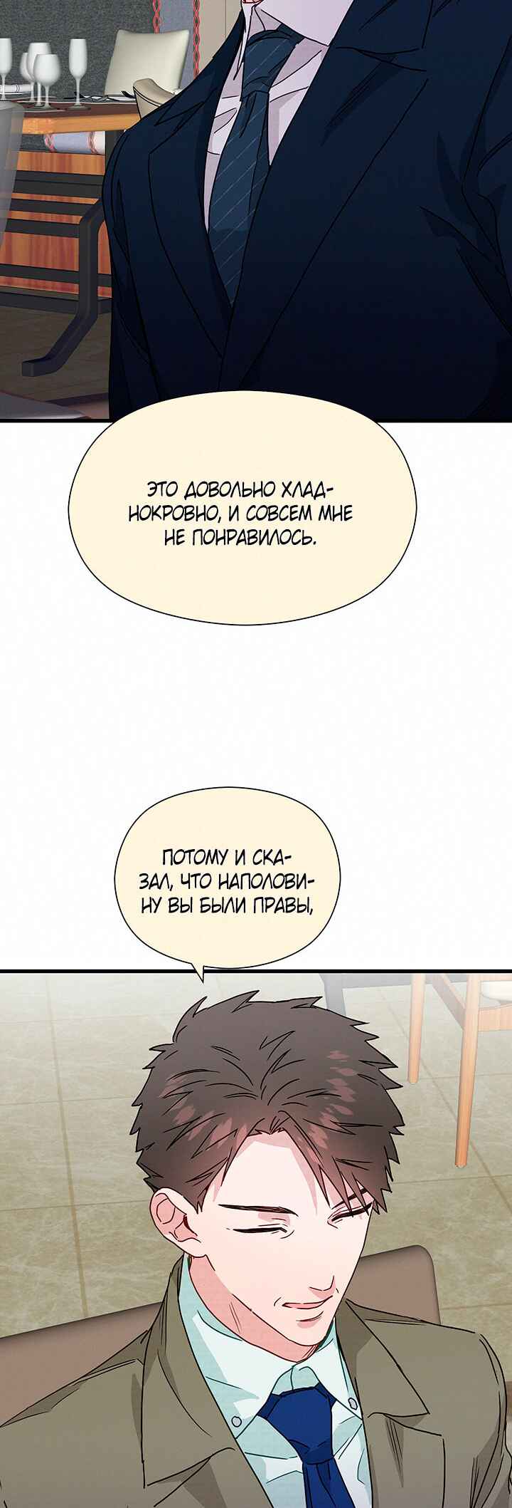 A Morning Kiss at Tiffany's Chapter 36 - Page 3